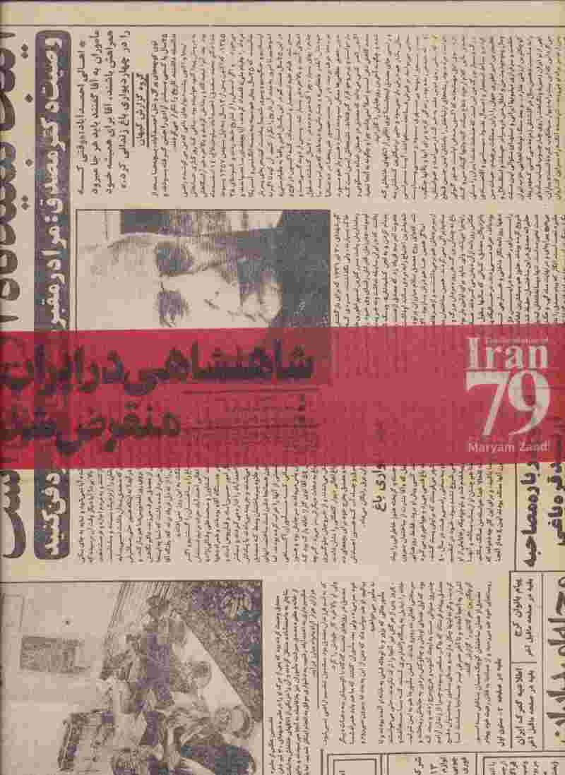انقلاب 57 (عکسهای مریم زندی)،(3زبانه،گلاسه)