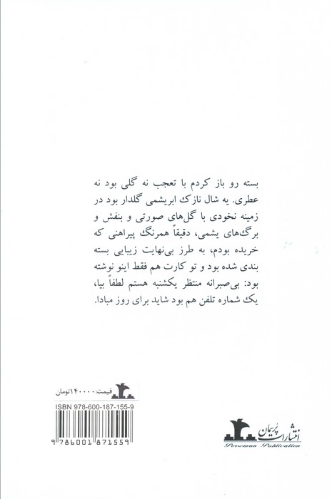 در سیاهی چشمان تو گم شدم