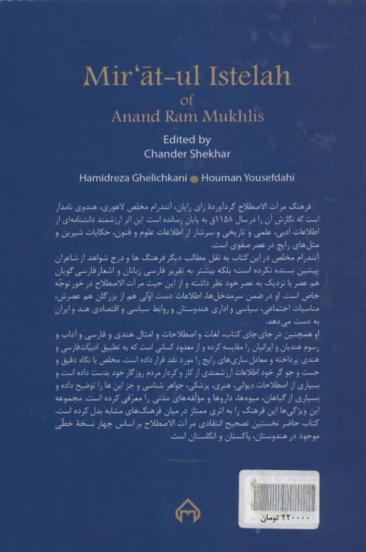 مرآت الاصطلاح