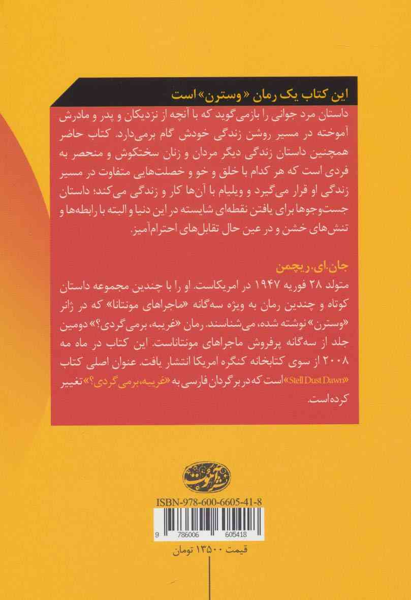 غریبه برمی گردی؟