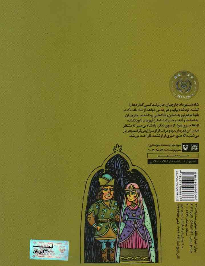افسانه های لکی