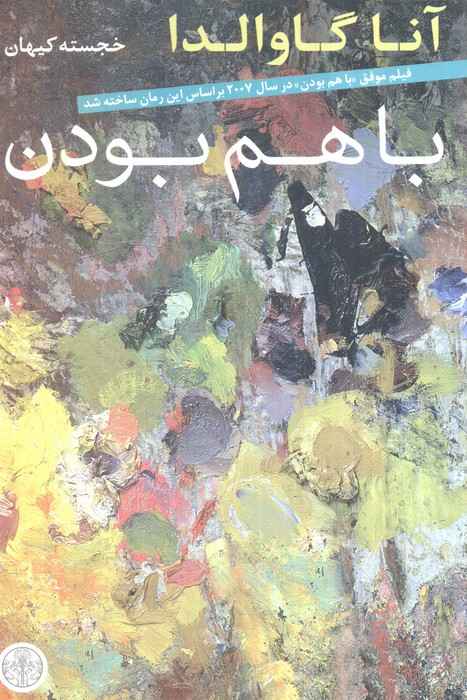 با هم بودن