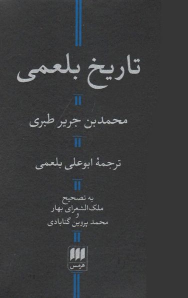 تاریخ بلعمی