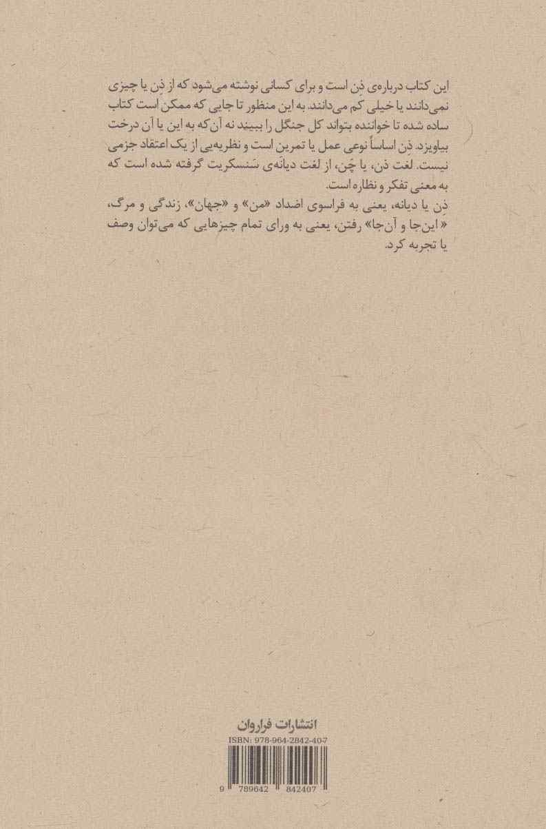 دعوت به تمرین ذن