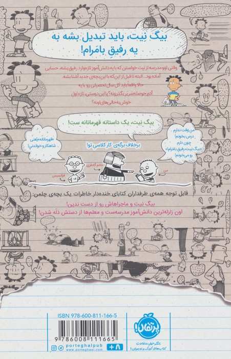 بیگ نیت،دردسرساز تمام عیار 7 (رفیق با مرام)