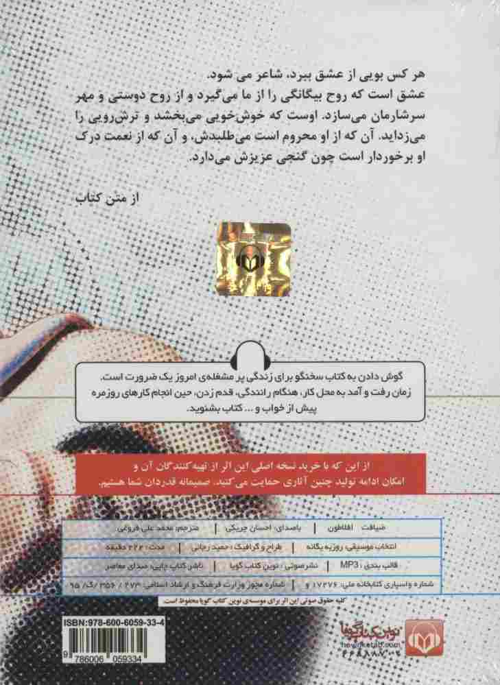 کتاب سخنگو ضیافت (یا سخن در خصوص عشق)،(باقاب)
