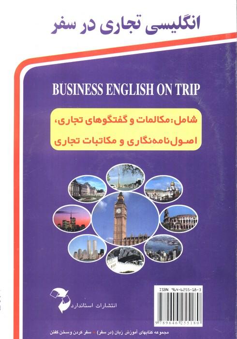 فرانسه در سفر،همراه با سی دی (صوتی)