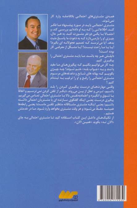 پیگیری در بازاریابی شبکه ای (چطور «الان نه» را به «همین الان» تبدیل کنیم؟)