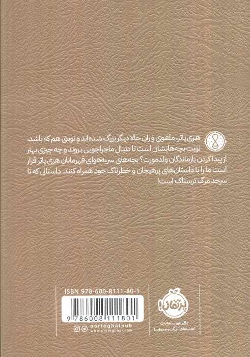 هری پاتر و فرزند نفرین شده