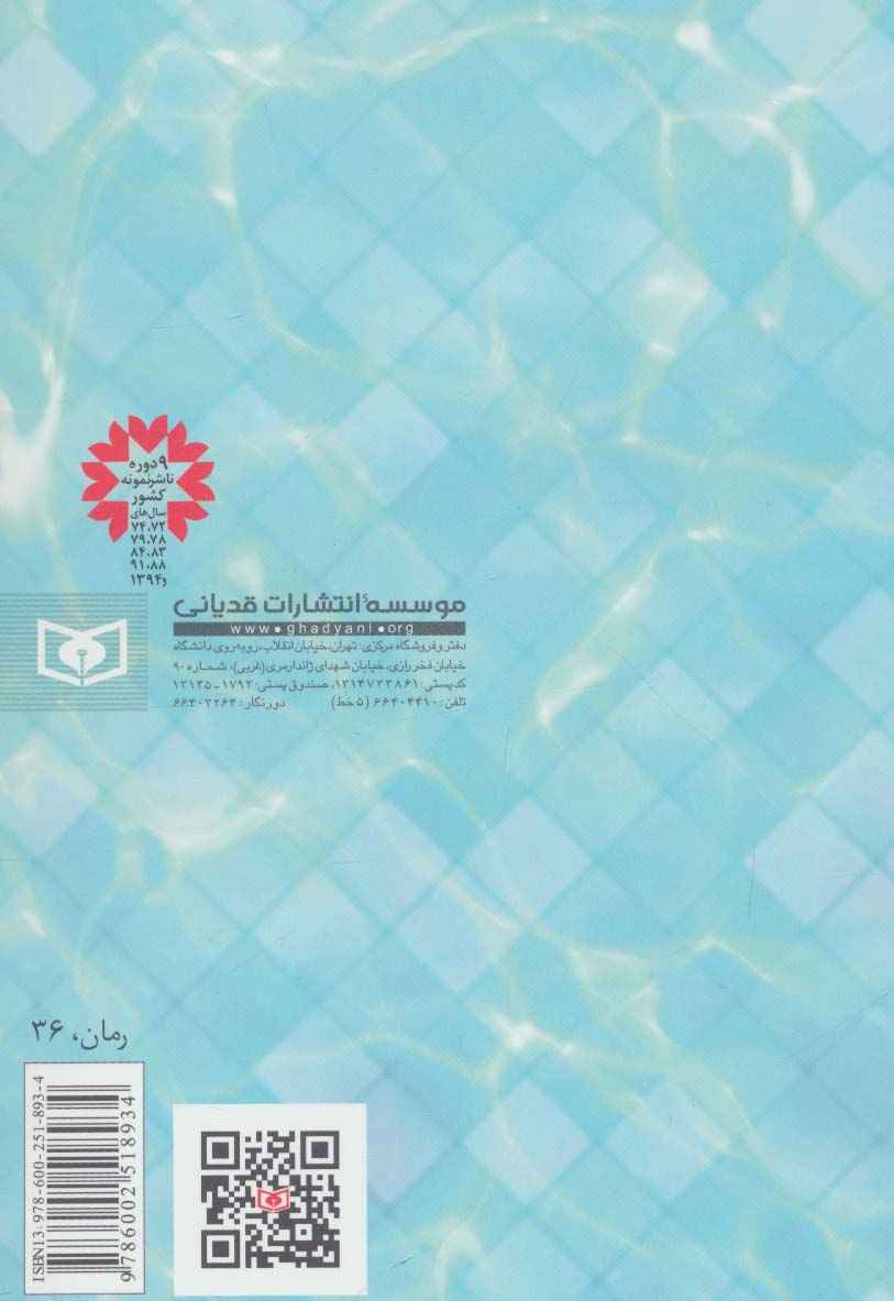 رمان36 (مینا و شب آخر)