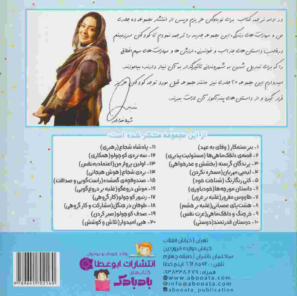 ببر ستمکار (من و مهارت های فردا 1:وفای به عهد)