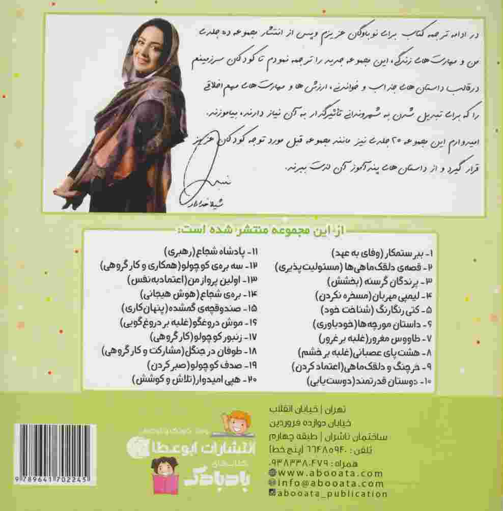 من و مهارت های فردا 9 (خرچنگ و دلقک ماهی:اعتماد کردن)،(گلاسه)