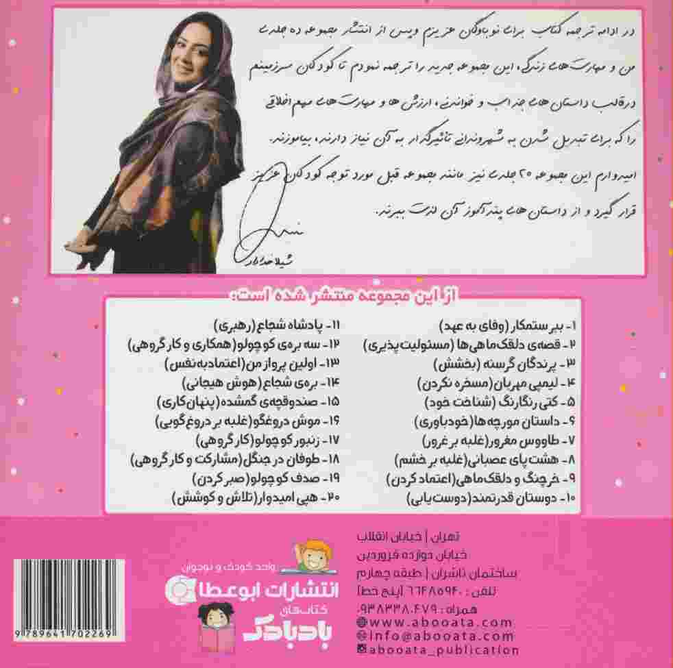من و مهارت های فردا11 (پادشاه شجاع:رهبری)