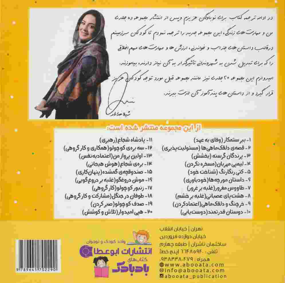 من و مهارت های فردا14 (بره ی شجاع:هوش هیجانی)