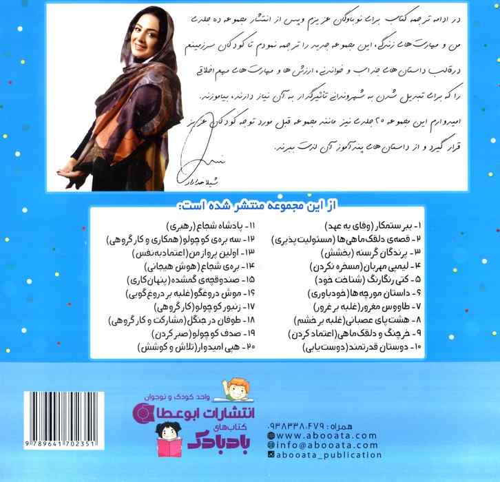 هپی امیدوار (من و مهارت های فردا20:تلاش و کوشش)