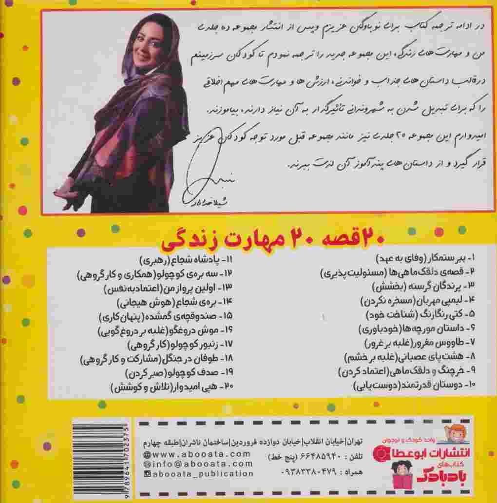 کیف کتاب من و مهارت های فردا (20جلدی،گلاسه)