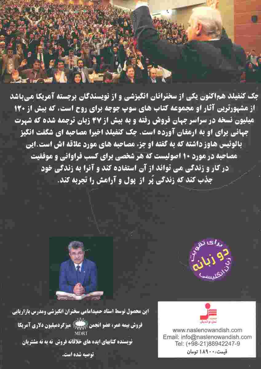 دی وی دی 10 اصل موفقیت برای ایجاد فراوانی در زندگی