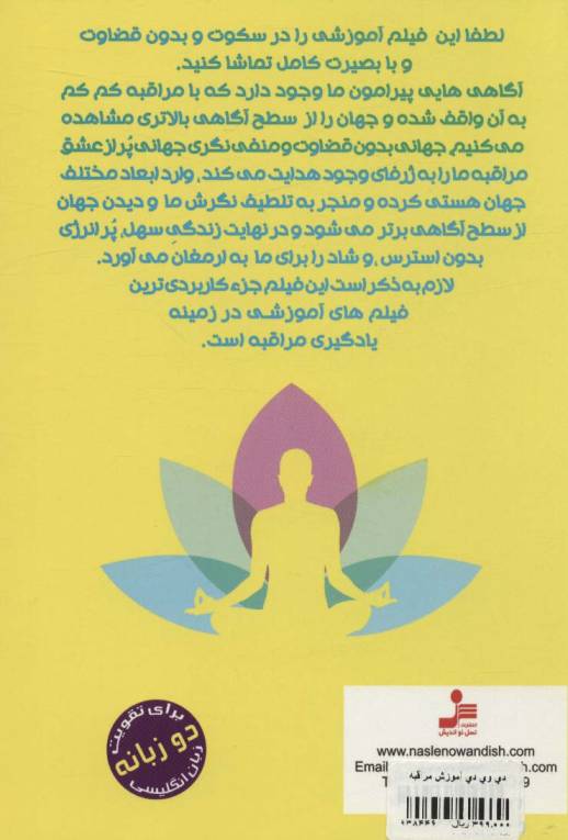 دی وی دی آموزش مراقبه