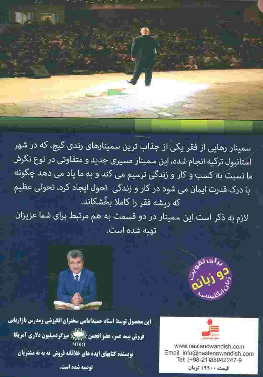 دی وی دی رهایی از فقر 1