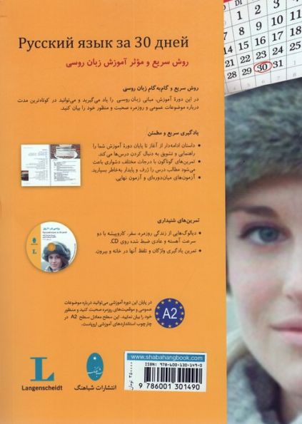 روسی در 30 روز،همراه با سی دی