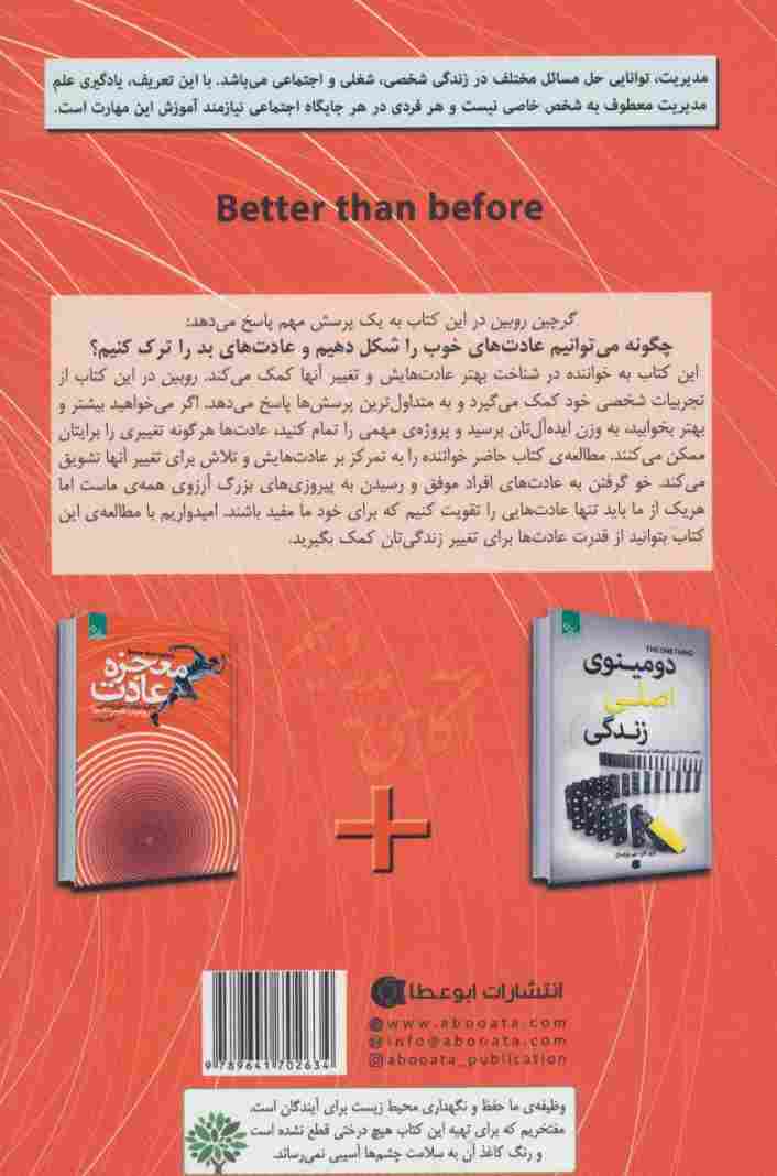 معجزه عادت (زندگی مثبت)