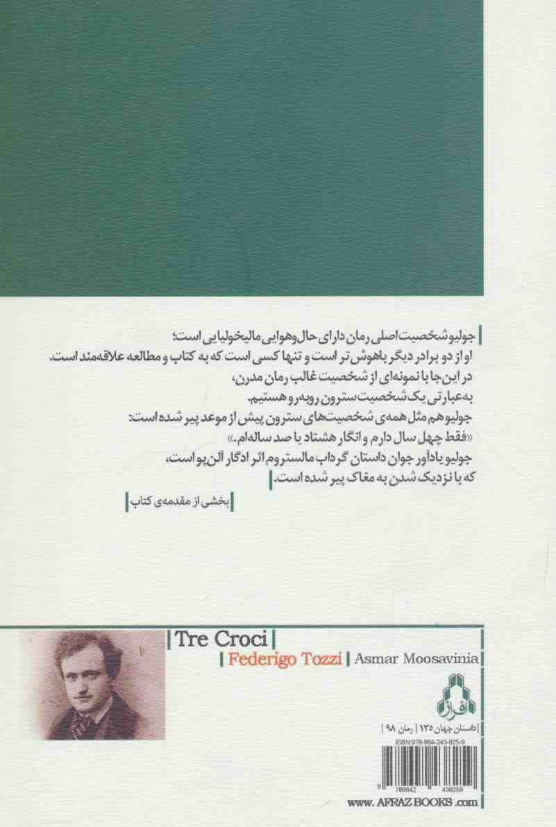 سه صلیب (داستان برتر جهان135)