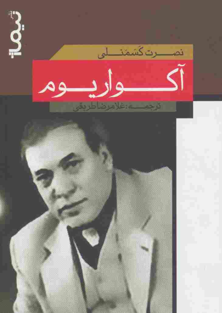 آکواریوم
