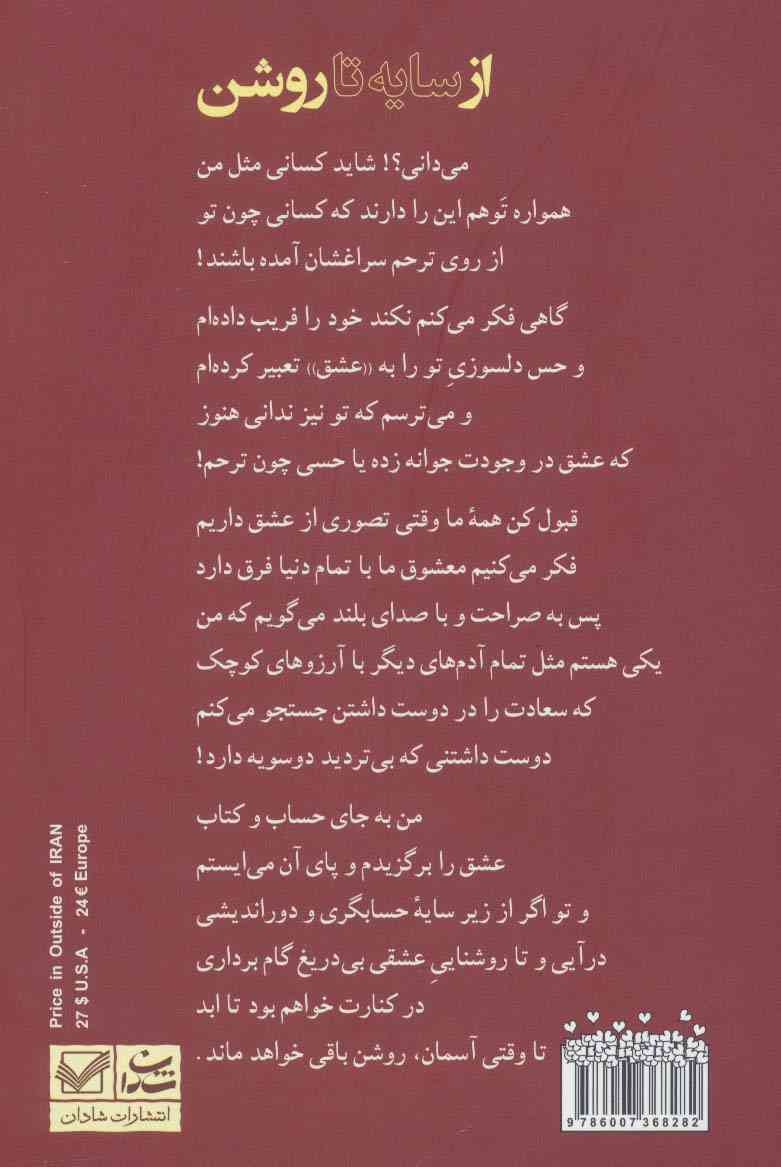 از سایه تا روشن