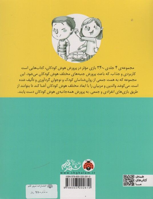 340 بازی موثر در پرورش هوش کودکان (هوش جنبشی.حرکتی،هوش هستی گرا.طبیعت گرا)