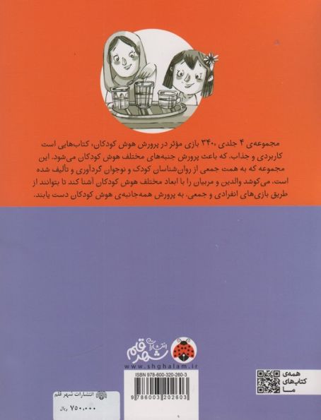340 بازی موثر در پرورش هوش کودکان (هوش موسیقایی.آوایی،هوش کلامی،زبانی)