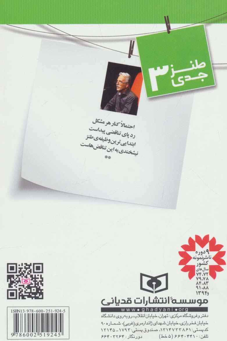 طنز جدی 3 (جنتلمن چینی)