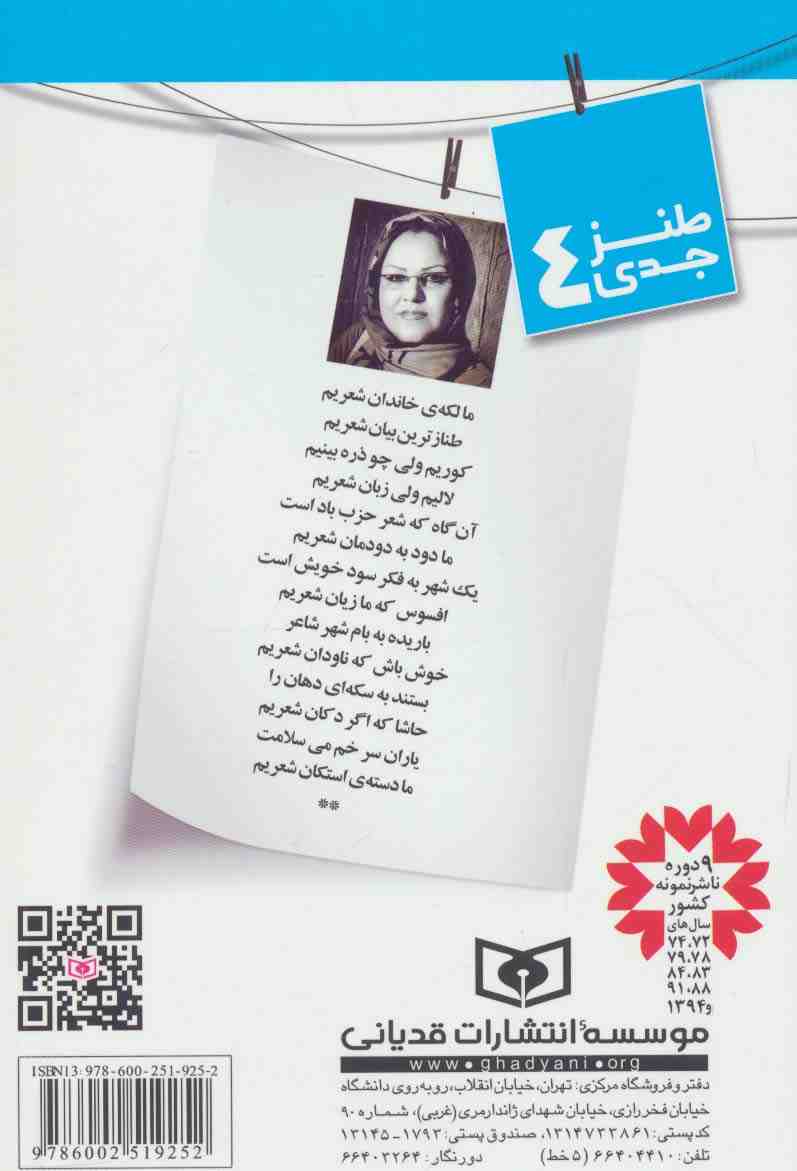 طنز جدی 4 (شعرهای پاشنه بلند)