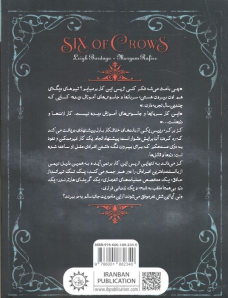 شش کلاغ 1 (شش خلافکار خطرناک،یک سرقت غیر ممکن)