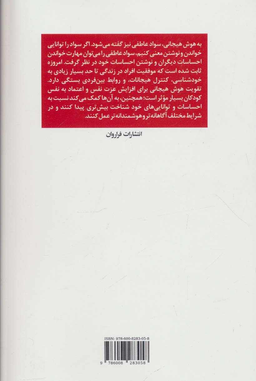 هوش هیجانی