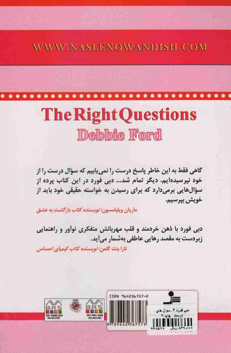 سوال های درست (از 9 گانه های دبی فورد 4)