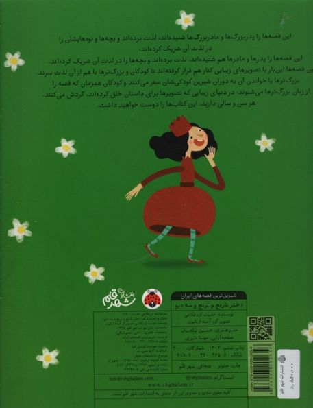 شیرین ترین قصه های ایران (دختر نارنج و ترنج و سه دیو)،(گلاسه)