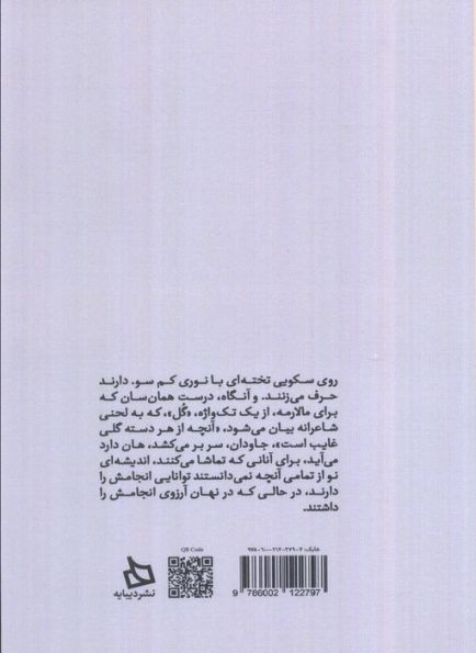 در ستایش تئاتر