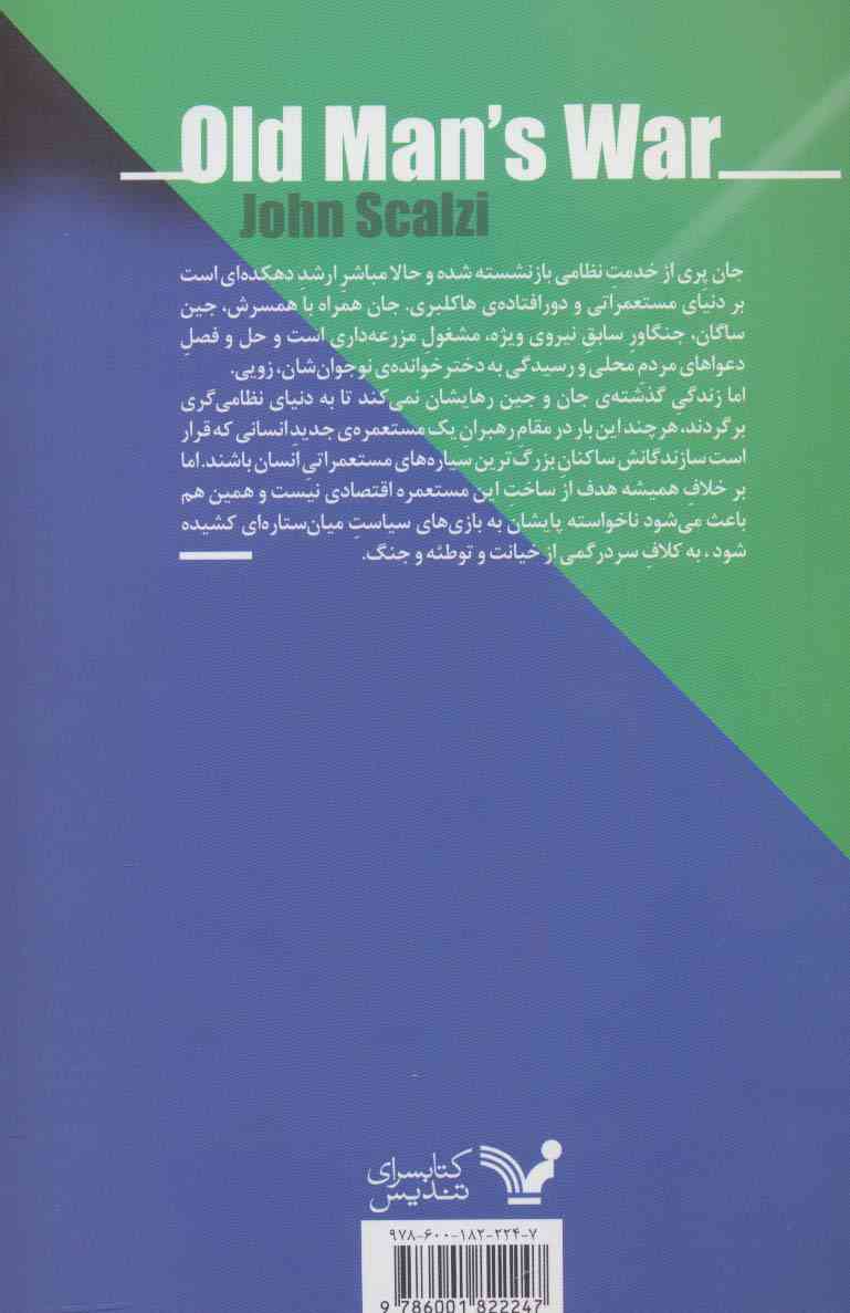آخرین مستعمره (جنگ پیرمرد 3)