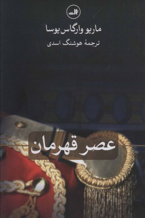 عصر قهرمان