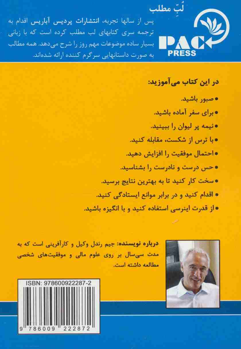 موفقیت:چرا شما موفق نباشید؟ (لب مطلب)