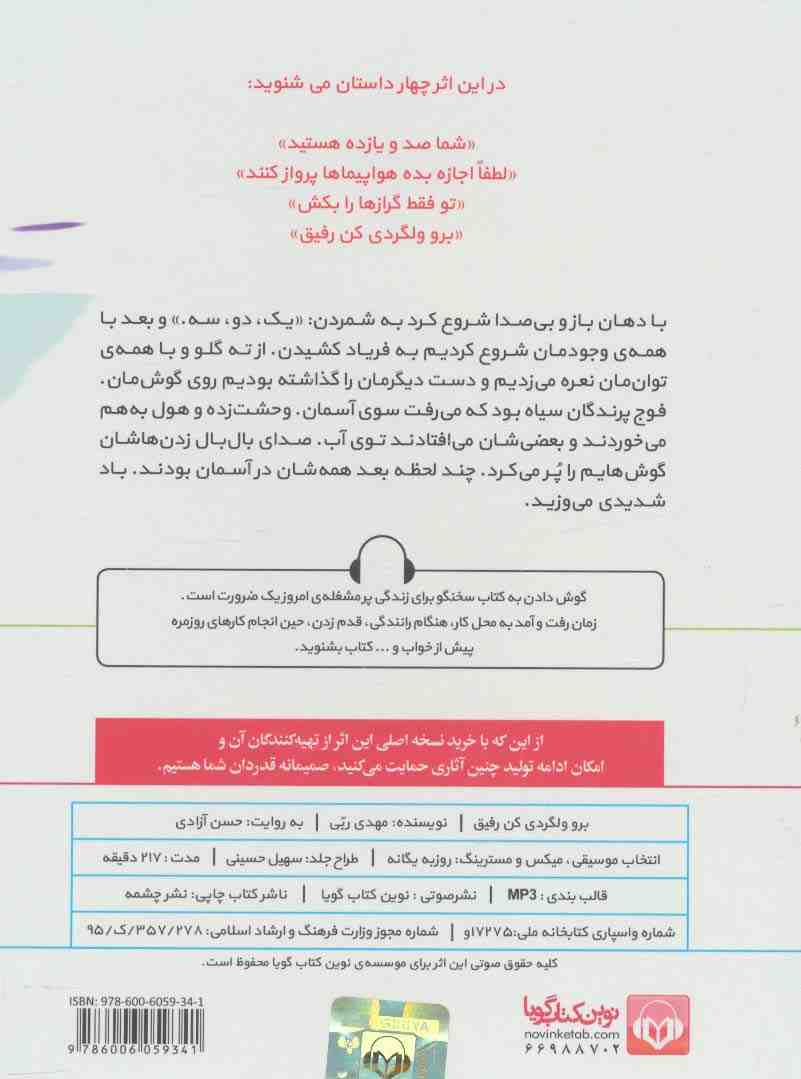 کتاب سخنگو برو ولگردی کن رفیق (باقاب)