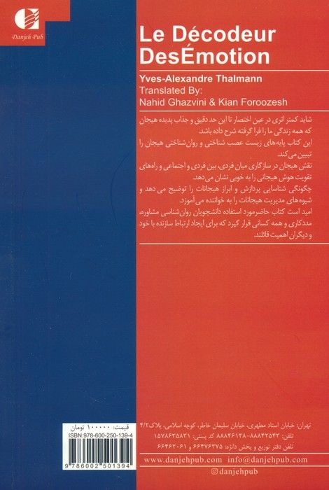 روان شناسی هیجان (هوش هیجانی خود را تقویت کنید)