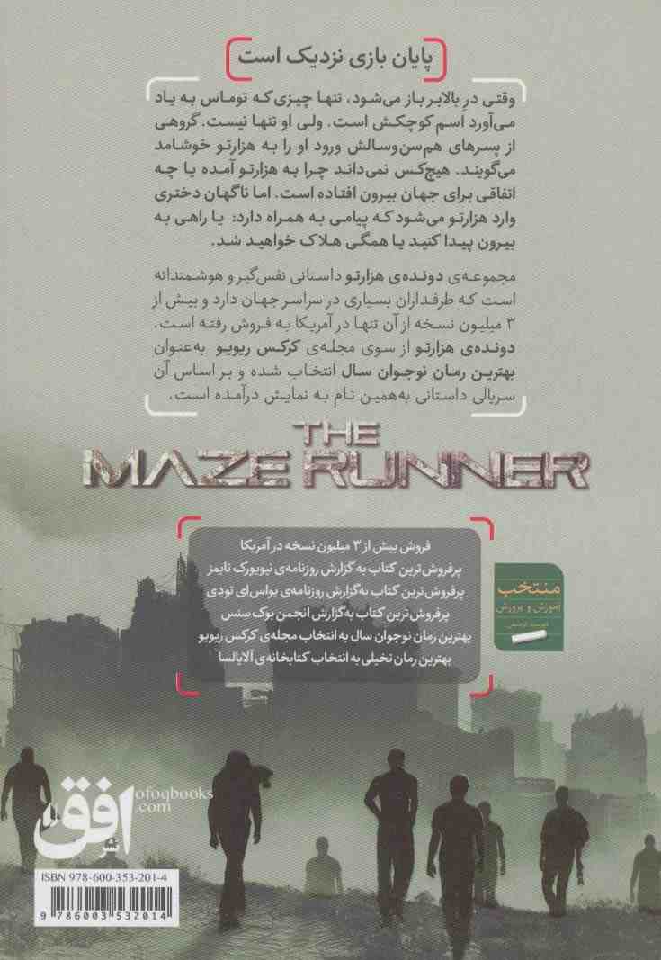 دونده ی هزارتو 1 (لانه ی گریورها)