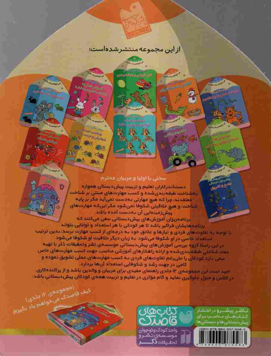 می خواهم یاد بگیرم 2 (مهارت های شناختی (آشنایی با محیط اطراف))