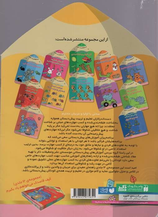 می خواهم یاد بگیرم 9 (مهارت های ریاضی (شناخت اعداد شمارش و ترتیب 1 تا 9)