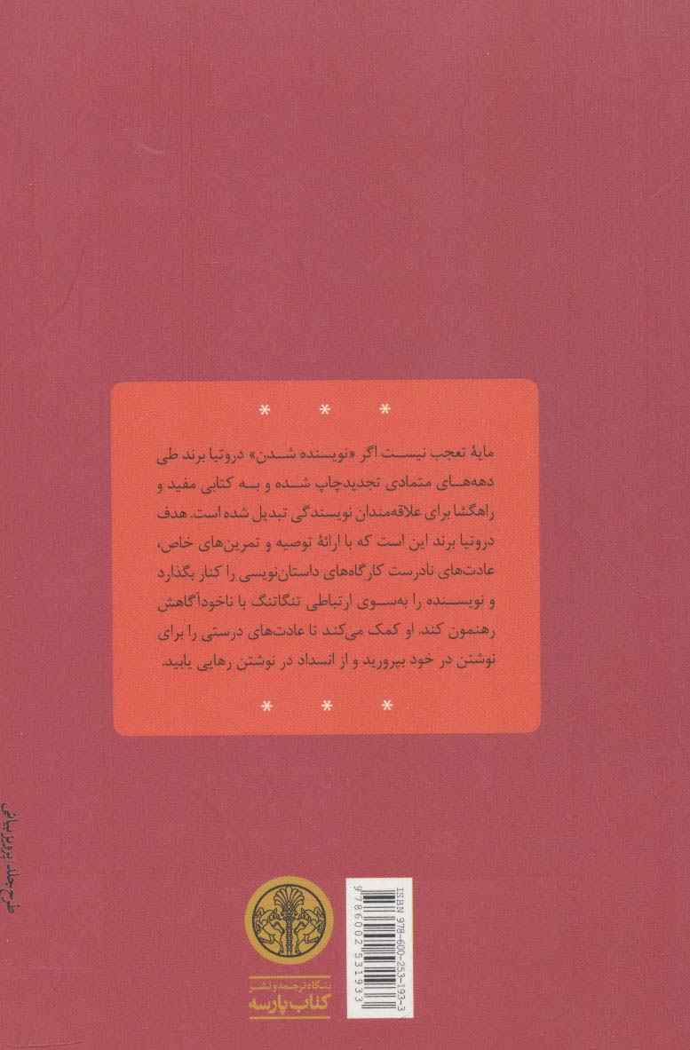 نویسنده شدن