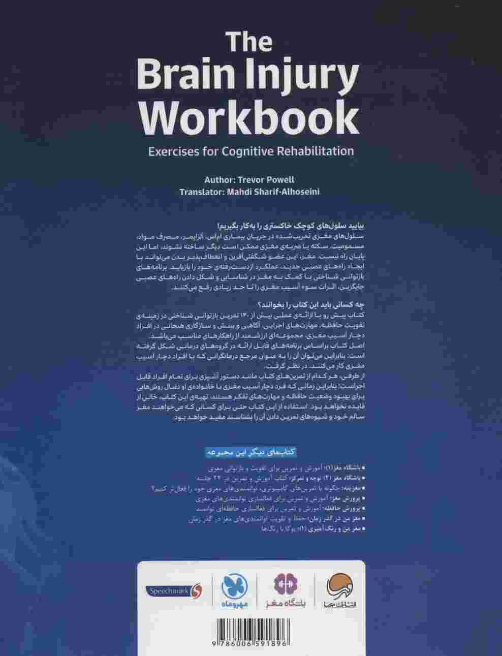 کار و تمرین توانبخشی مغزی (باشگاه مغز)