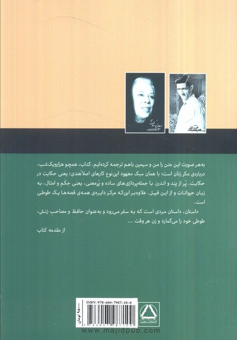 چهل طوطی