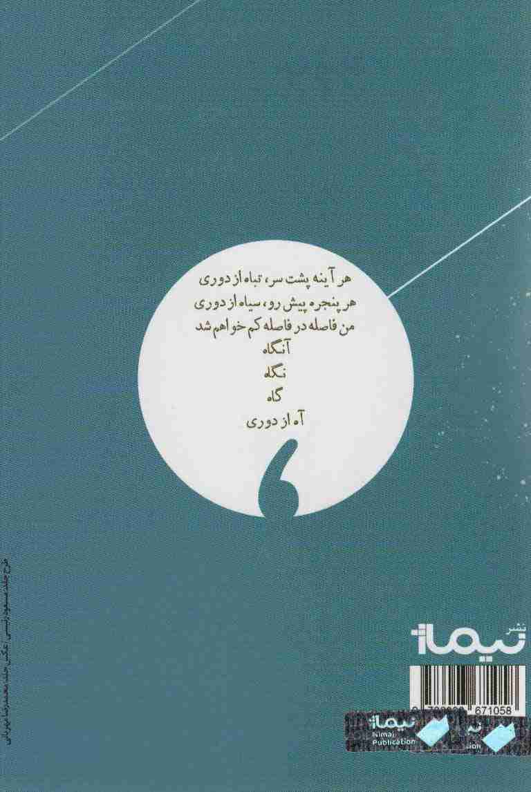دندانه های سین احسانم (پازل شعر امروز)