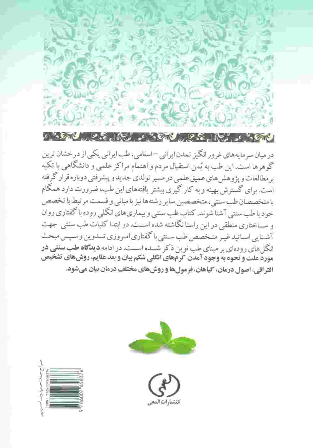 طب سنتی و بیماری های انگلی (کرمی) روده